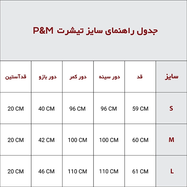 تیشرت P&M